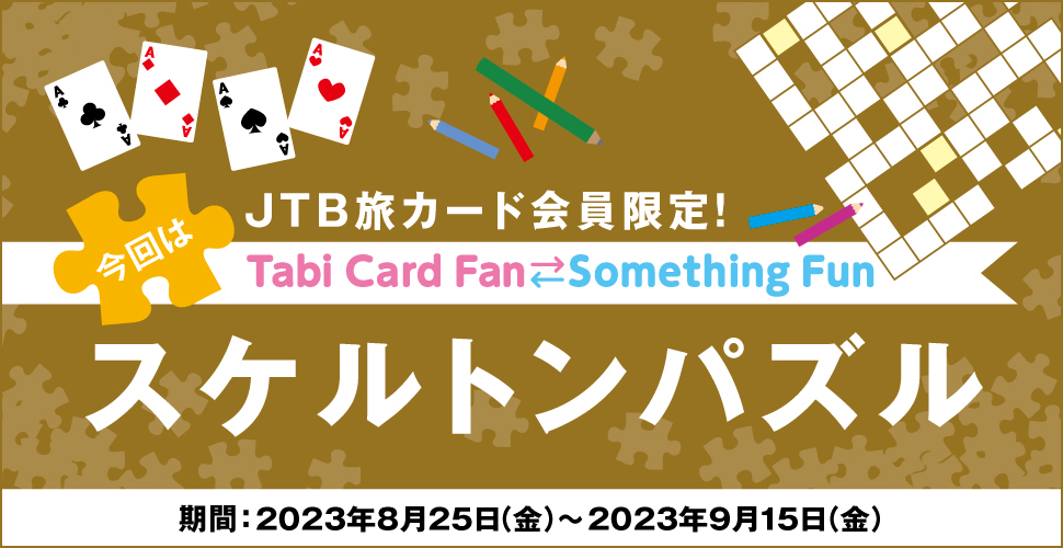 JTBJ[hITabi Card Fan Something Fun ̓XPgpY :2023N825ij`2023N915ij