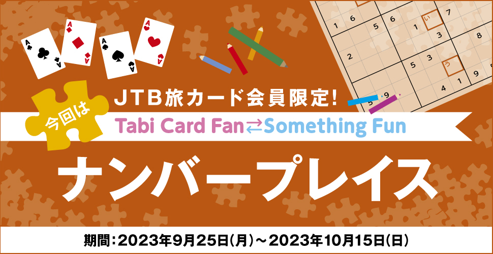 JTBJ[hITabi Card Fan Something Fun ̓io[vCX :2023N925ij`2023N1015ij