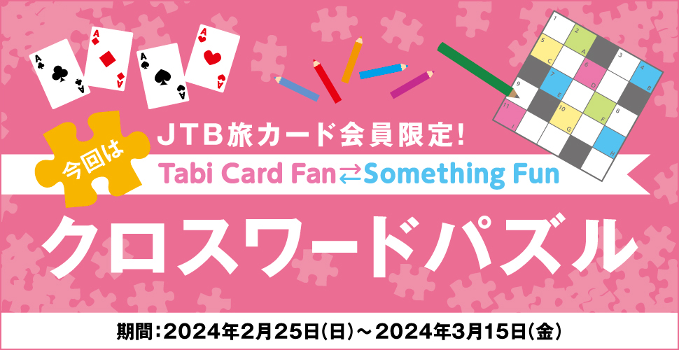 JTBJ[hITabi Card Fan Something Fun ̓NX[hpY :2024N225ij`2024N315ij