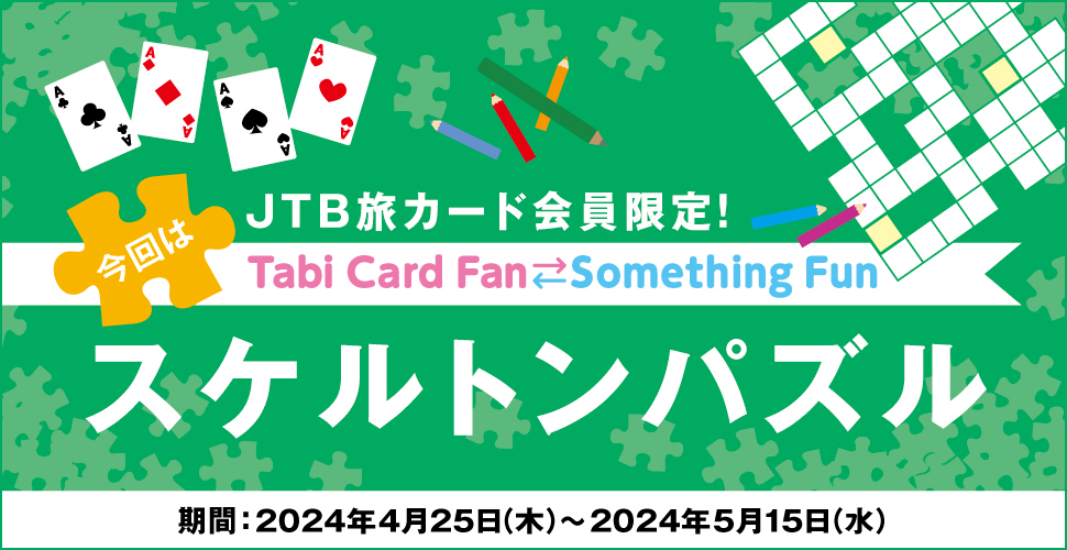 JTBJ[hITabi Card Fan Something Fun ̓XPgpY :2024N425i؁j`2024N515ij