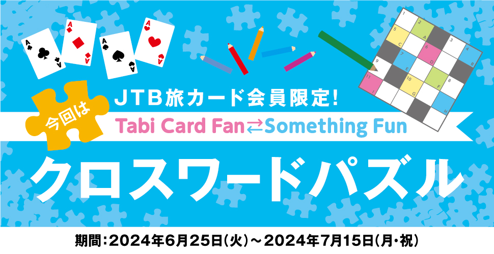 JTBJ[hITabi Card Fan Something Fun ̓NX[hpY :2024N625i΁j`2024N715iEjj