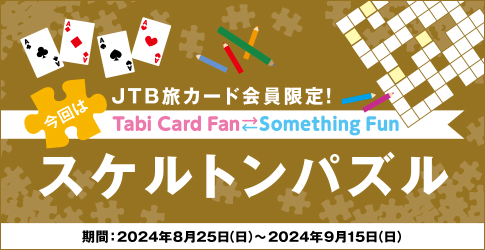 JTBJ[hITabi Card Fan Something Fun ̓XPgpY :2024N825ij`2024N915ij