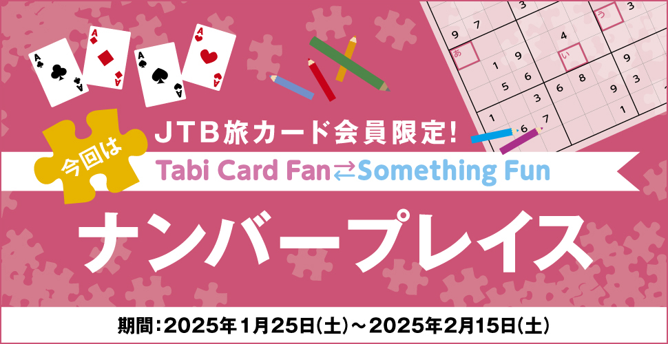 JTBJ[hITabi Card Fan Something Fun ̓io[vCX :2025N125iyj`2025N215iyj