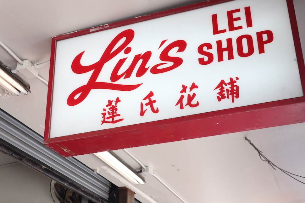 「Lin'sレイショップ」の看板