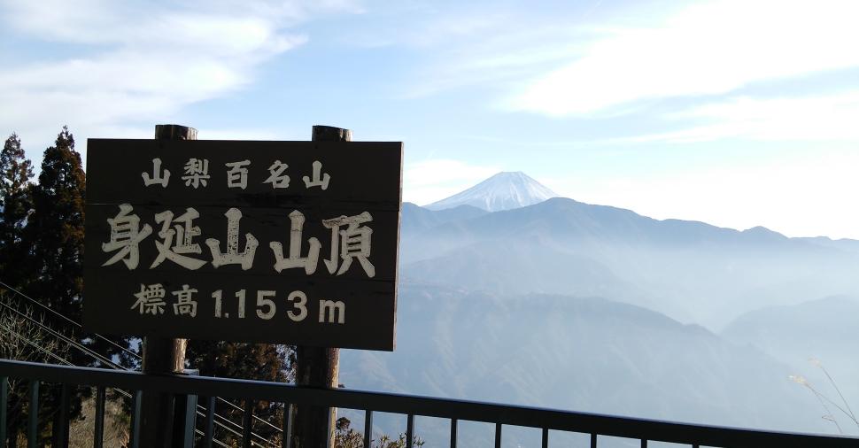 身延山山頂からは晴れた日は富士山を望む