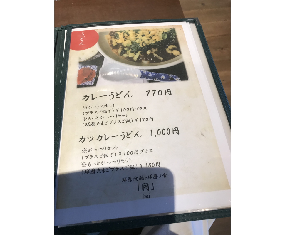 球磨焼酎ト球磨ノ食 開：メニュー