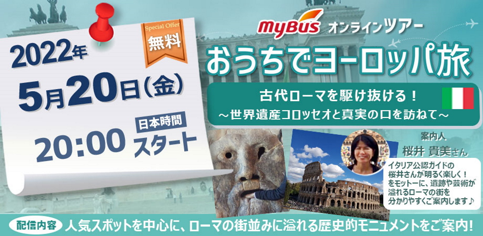 古代ローマを駆け抜ける！世界遺産コロッセオと真実の口を訪ねて