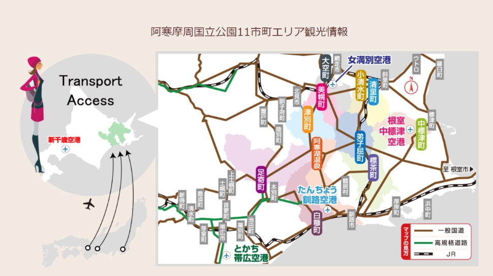 阿寒摩周国立公園11都市町エリア観光情報