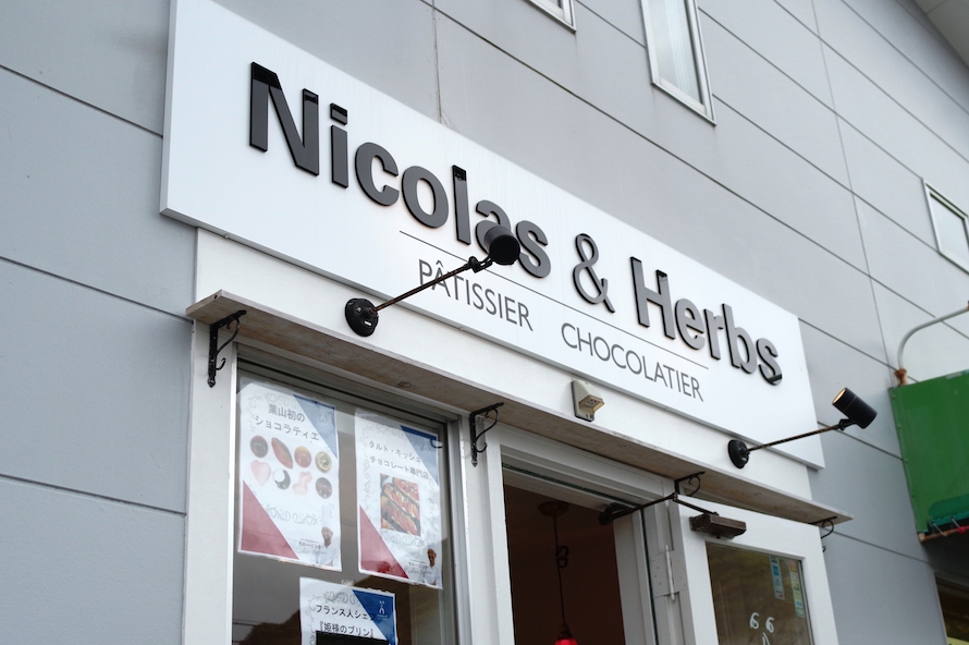 ニコラモロー（ニコラシャール）さんが開いたパティスリー「Nicolas & Herbs」