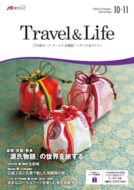 Travel&Life2024年10-11月号