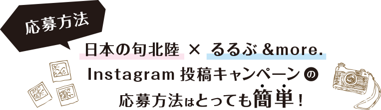 Instagram投稿キャンペーン