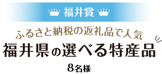 福井賞