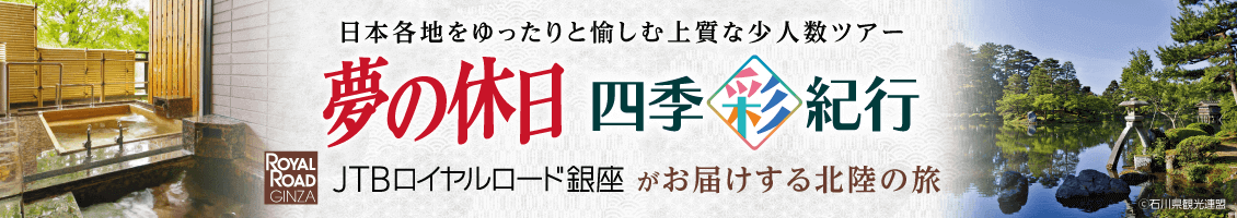 夢の休日