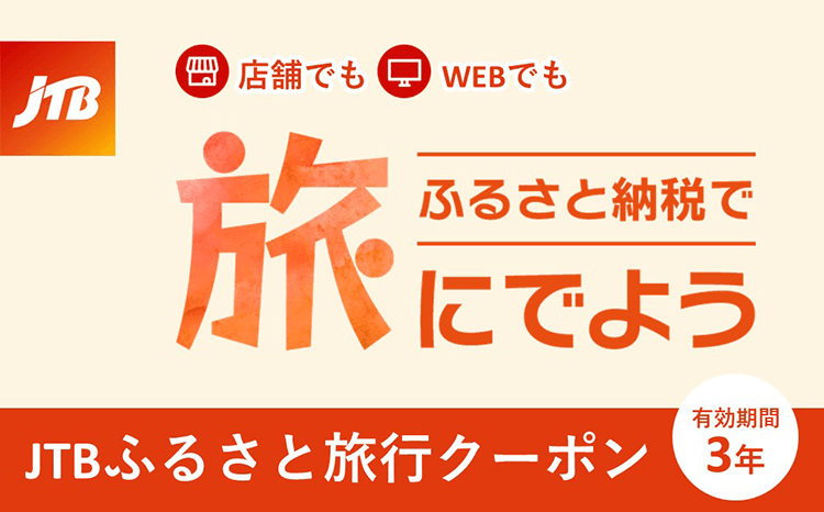 ふるさと納税で旅にでよう