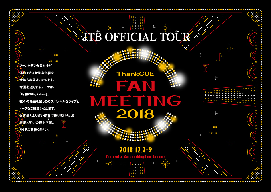 ThankCUE FAN MEETING 2018 JTBItBVcA[