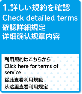 1.ڂKmF Check detailed terms mFڍ׋K 详细确认规͓e pK͂炩 Click here for terms of service n查ŗpK 这查ŗp规