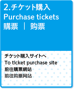 2.`Pbgw Purchase tickets w[ 购[ `PbgwTCg To ticket purchase site Ow[ O购[