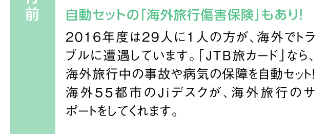 Jtbガクタビキャンペーン 中部 Jtbなら安心 旅カードで更に便利