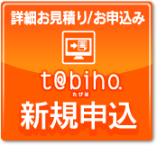 海外旅行保険t Bihoたびほ