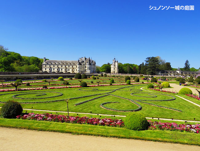 シュノンソー城の美しい建物と個性豊かな庭園