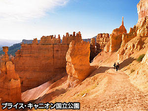 ブライス・キャニオン国立公園　