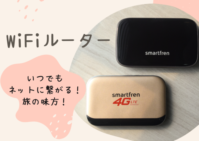 WiFiルーターレンタル・データ容量35GB・最大デバイス5台接続可能