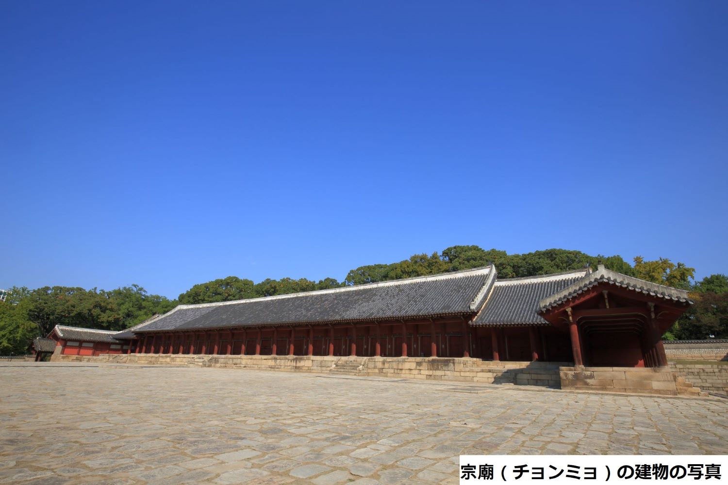 宗廟（チョンミョ）～朝鮮時代からの伝統行事を受け継ぐ霊廟～