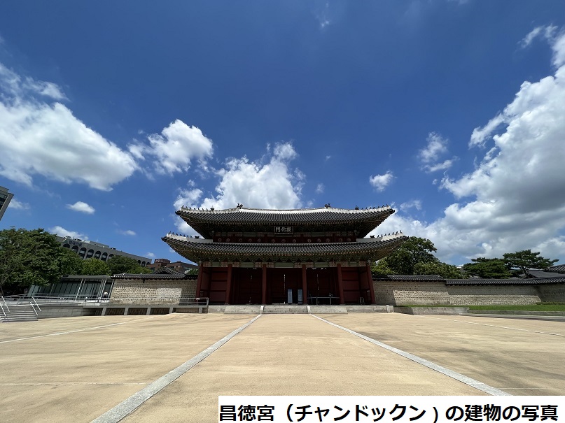 昌徳宮（チャンドックン）～王族達が暮らしていた厳粛な建造物～