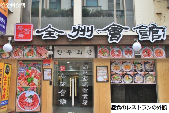 朝昼晩の食事付き！オススメのお店で美味しい韓国料理を楽しもう♪