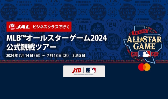 JALビジネスクラスで行くMLB™オールスターゲーム2024公式観戦ツアー