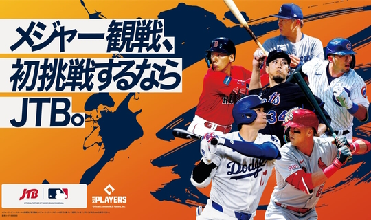 MLB™ロサンゼルス・ドジャース™観戦チケット付きツアー2025