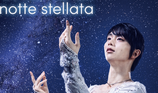 羽生結弦 notte stellata 2025 JTBパッケージツアープラン