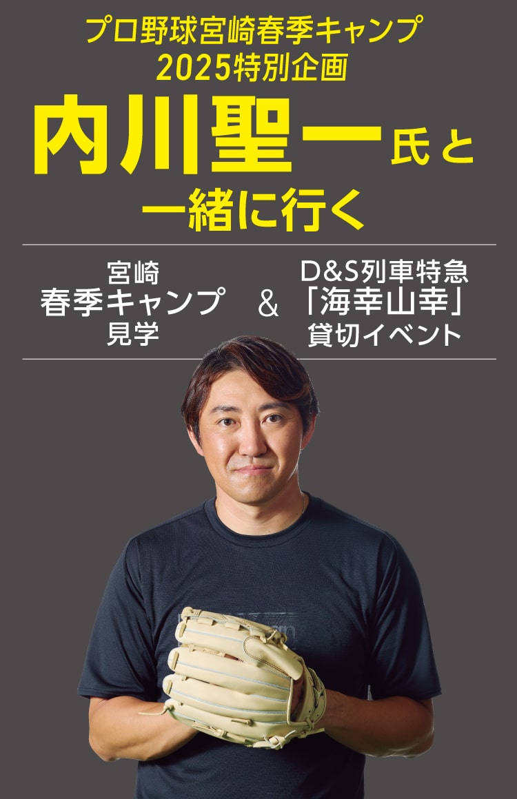 内川聖一氏と交流できる宮崎ツアー