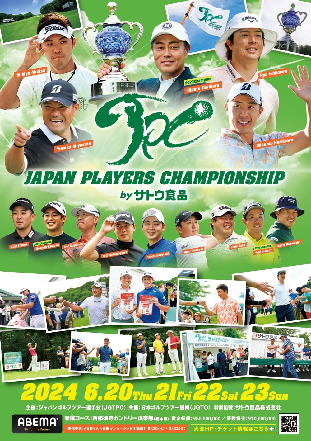 JAPAN PLAYERS CHAMPIONSHIP by サトウ食品 2024