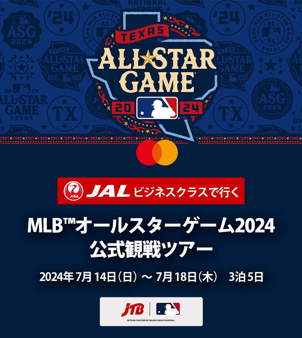 JALビジネスクラスで行くMLB™オールスターゲーム2024公式観戦ツアー