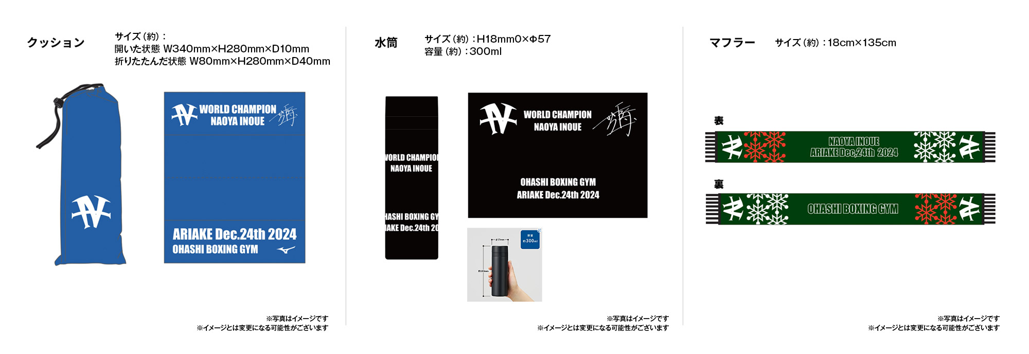 NTTドコモ presents Lemino BOXING ダブル世界タイトルマッチ「井上尚弥 vs サム グッドマン　武居由樹 vs ユッタポン・トンデイ」観戦ツアー　特典グッズ