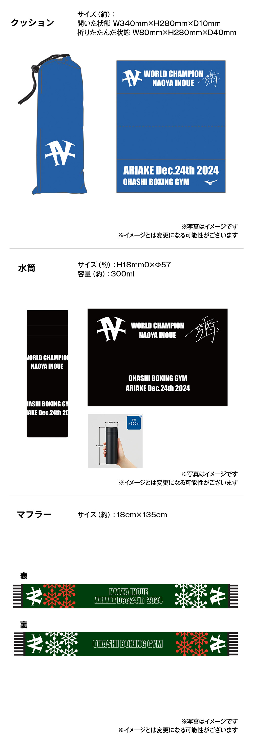 NTTドコモ presents Lemino BOXING ダブル世界タイトルマッチ「井上尚弥 vs サム グッドマン　武居由樹 vs ユッタポン・トンデイ」観戦ツアー　特典グッズ