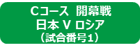 ラグビーワールドカップ2019TM日本大会チケット付ツアー Cコース