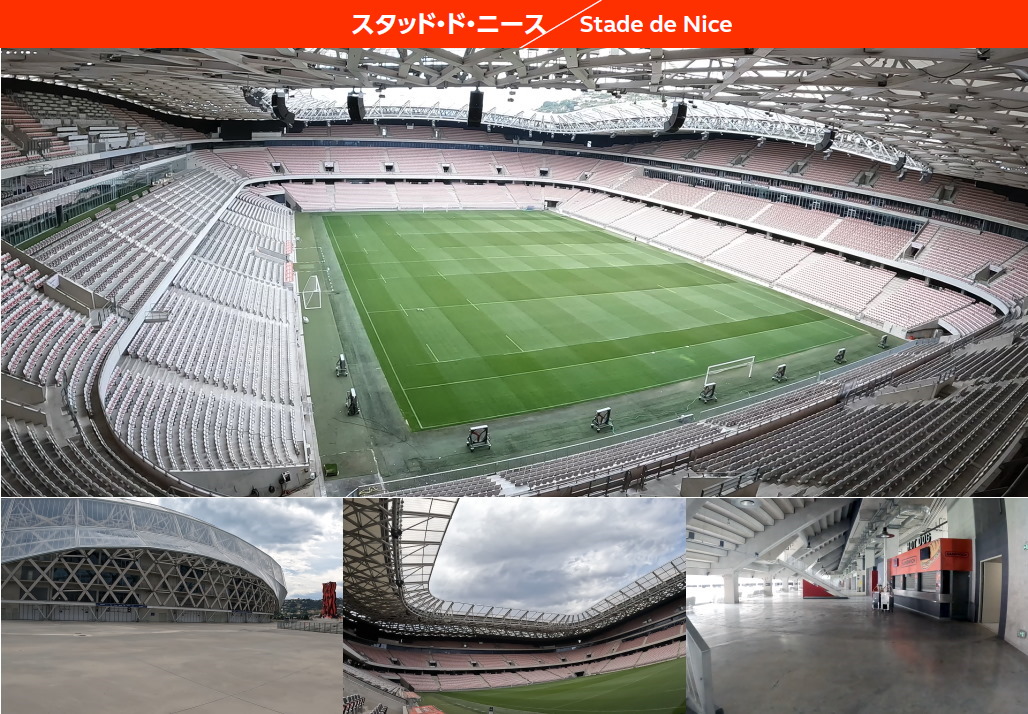 スタッド・ド・ニース／Stade de Nice