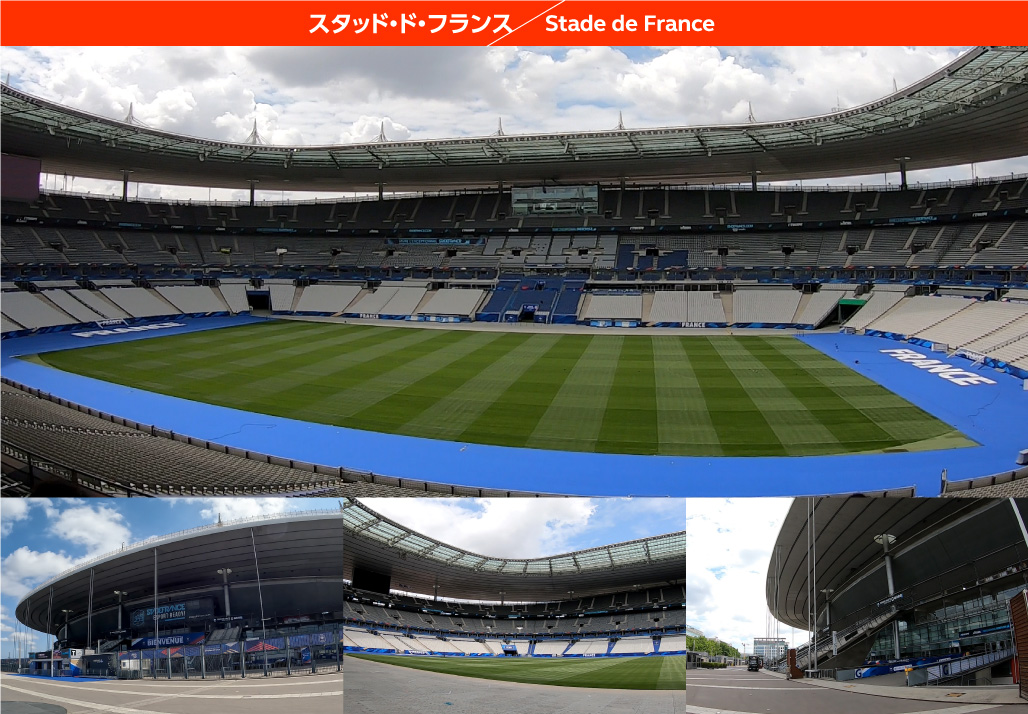 スタッド・ド・フランス／Stade de France