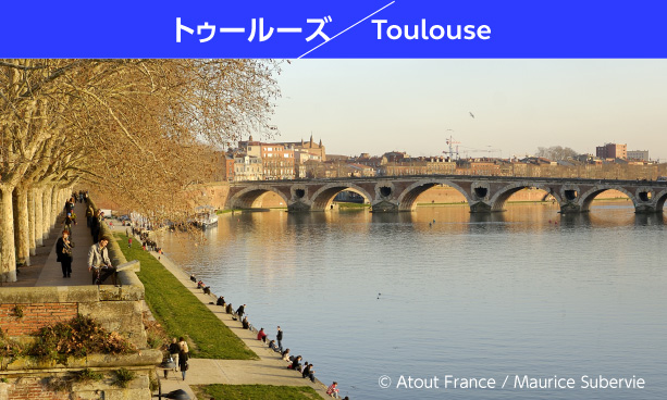 トゥールーズ/Toulouse