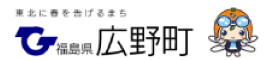 広野町魅力発信サイト｜広野町公式ウェブサイト