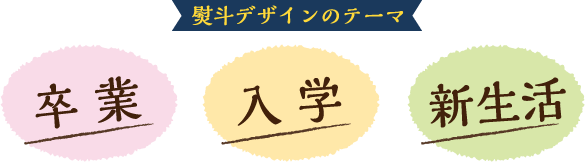 お熨斗をつけて小野市からプロジェクト 高校生 熨斗デザイン コンテスト入賞発表 Jtb