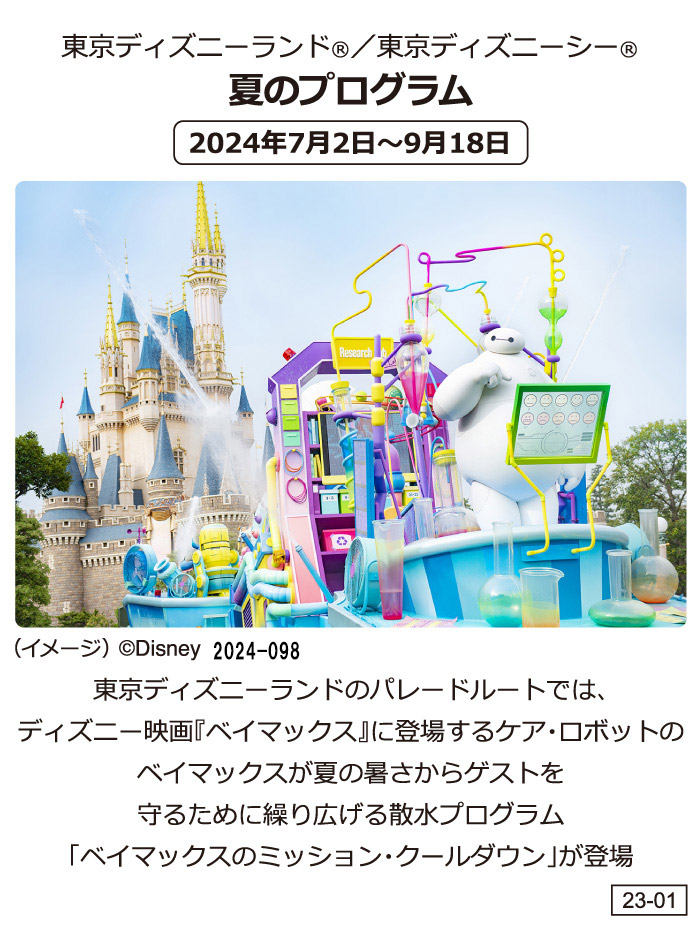 東京ディズニーリゾート® ディズニーホテル│ホテル宿泊予約｜【JTB】