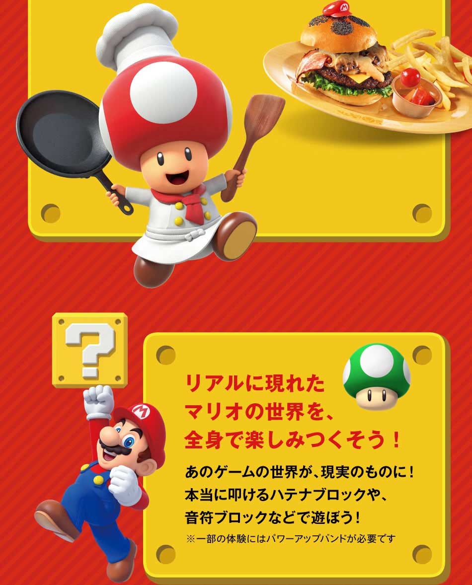 リアルに現れたマリオの世界を、全身で楽しみつくそう!あのゲームの世界が、現実のものに!本当に叩けるハテナブロックや、音符ブロックなどで遊ぼう!