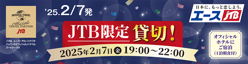 25.2/7発 2025年2月7日（金）19：00～22：00