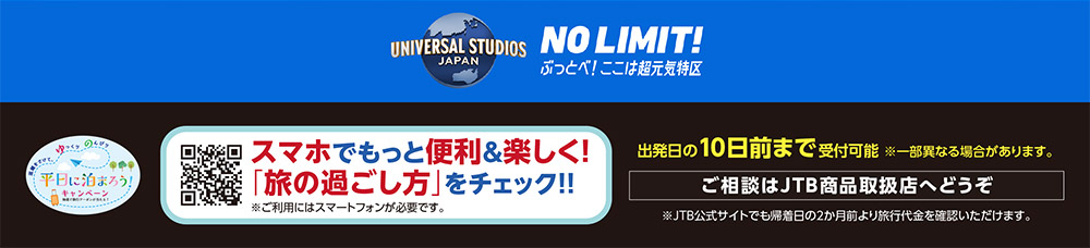 NO LIMIT! ぶっとべ！ここは超元気特区