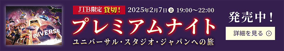 ユニバーサル・スタジオ・ジャパンへの旅 ハロウィーンスペシャル 発売中！