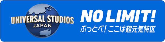 NO LIMIT! ぶっとべ！ここは超元気特区