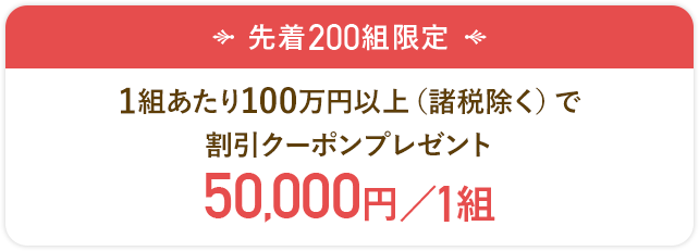 ウェディング限定クーポン｜JTBウエディング